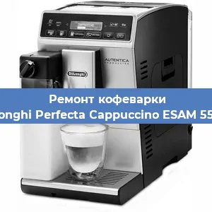 Чистка кофемашины De'Longhi Perfecta Cappuccino ESAM 5556.B от накипи в Воронеже